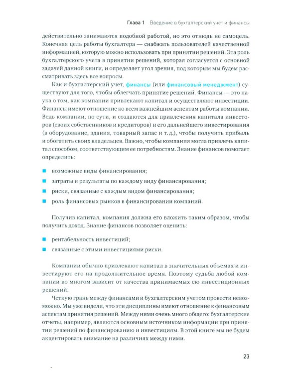 Настольная книга финансового директора + Финансовый менеджмент и управленческий учет для руководителей и бизнесменов (комплект из 2-х книг)
