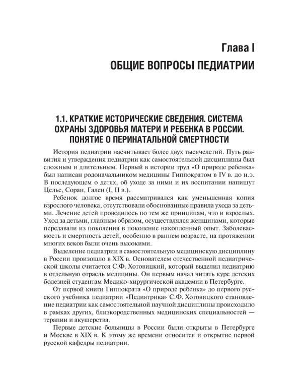 Пропедевтика детских болезней. Учебник