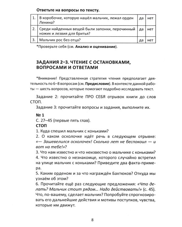 Сопроводительные задания к чтению сборника рассказов Ю. Яковлева "Рыцарь Вася"