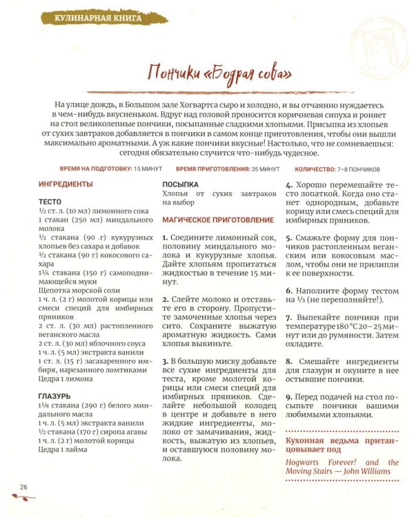 Гарри Поттер. Кулинарная книга
