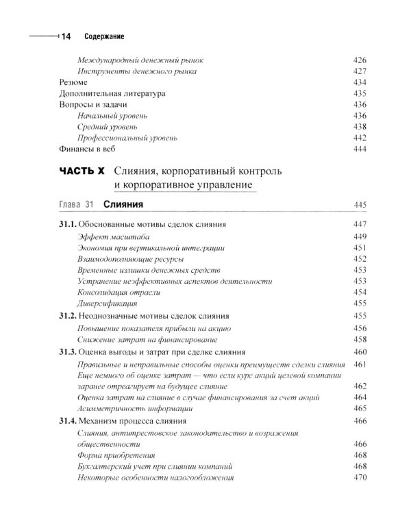 Принципы корпоративных финансов. Базовый курс; Принципы корпоративных финансов. Т. 2. (комплект в 2-х книгах)