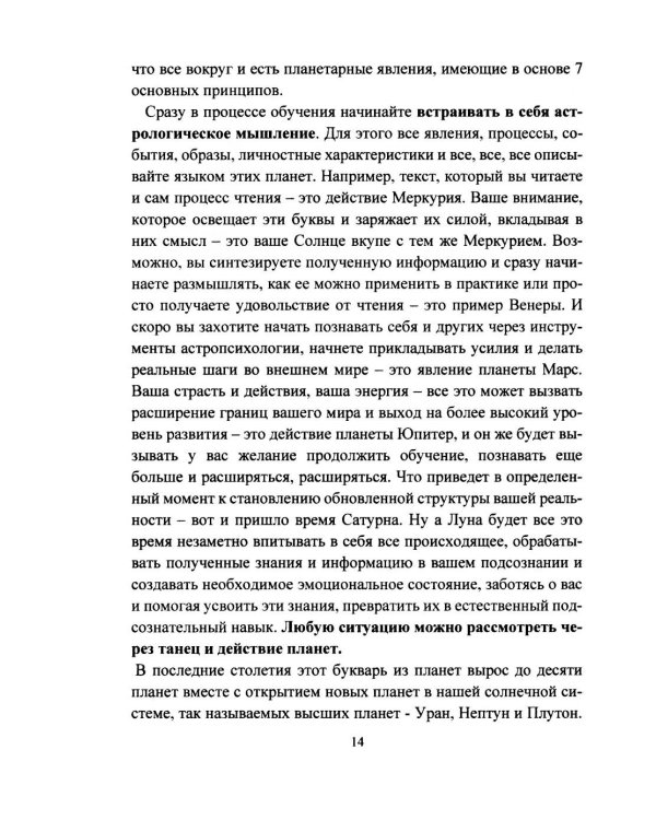 Дополнительное изображение книги «Астропсихология. Базовый курс высшей психологии»