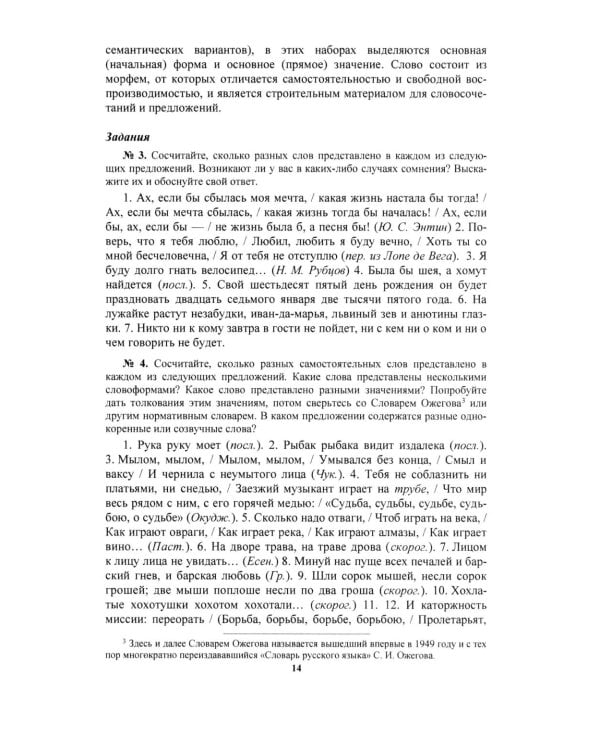 Русский язык: Учебное пособие для старших классов школ гуманитарного профиля. 5-е изд.дораб