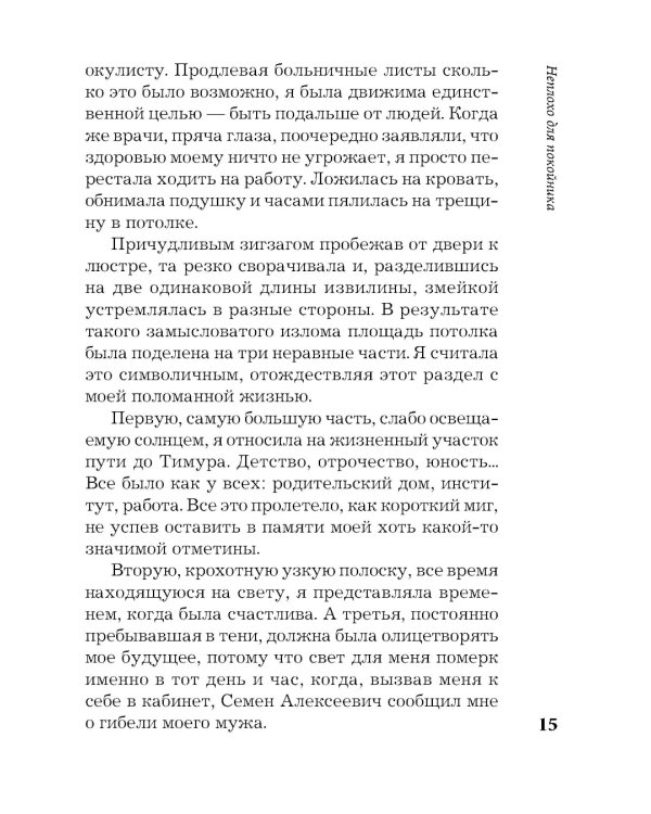 Неплохо для покойника: роман