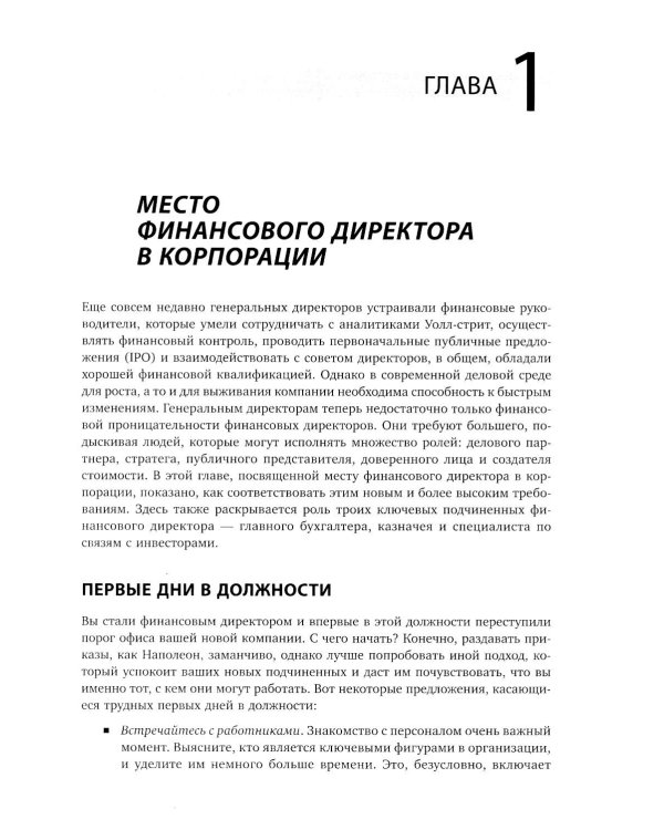 Настольная книга финансового директора + Финансовый менеджмент и управленческий учет для руководителей и бизнесменов (комплект из 2-х книг)