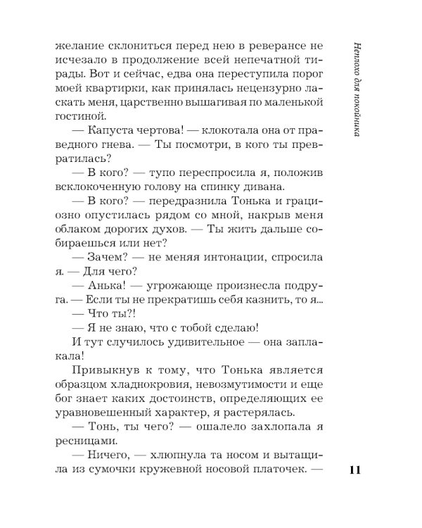 Неплохо для покойника: роман
