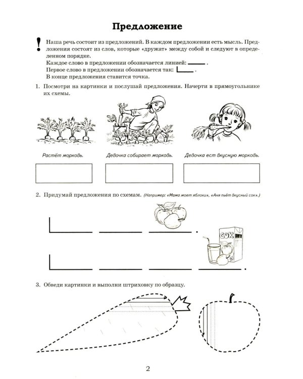 Я готовлюсь к чтению и письму. Альбом 1. Игровые упражнения по обучению грамоте детей 5-7 лет