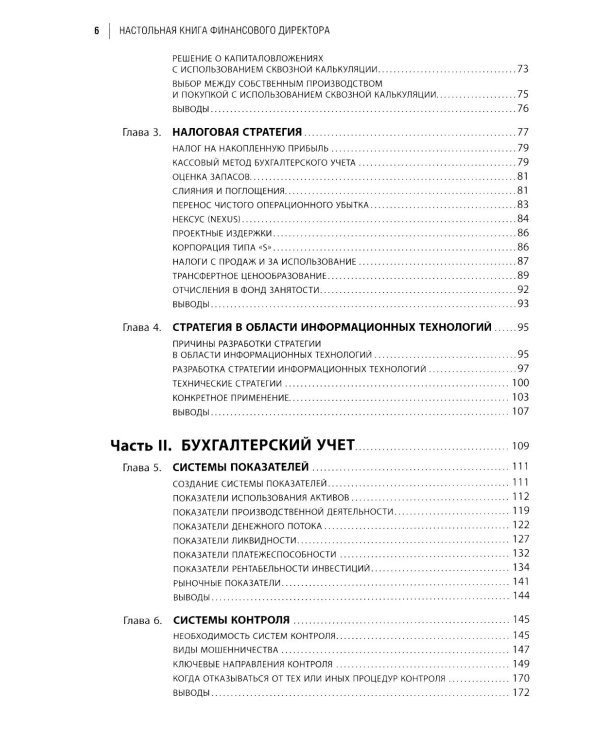 Настольная книга финансового директора + Финансовый менеджмент и управленческий учет для руководителей и бизнесменов (комплект из 2-х книг)