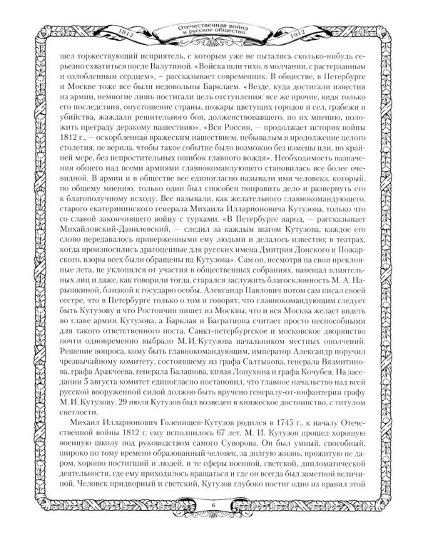 Отечественная война и русское общество. 1812-1912: сборник статей. В 7 т. Т. 4 (+ карта)