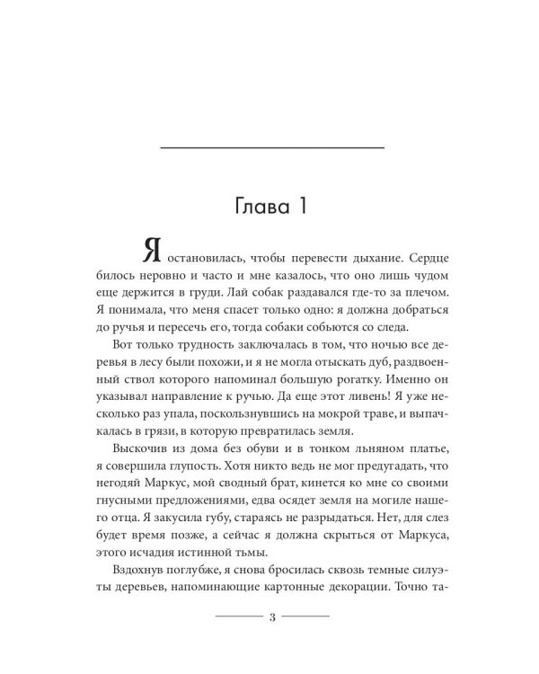 Повелительница леса