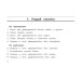 Веселые кроссворды по окружающему миру для начальной школы. 8-е изд