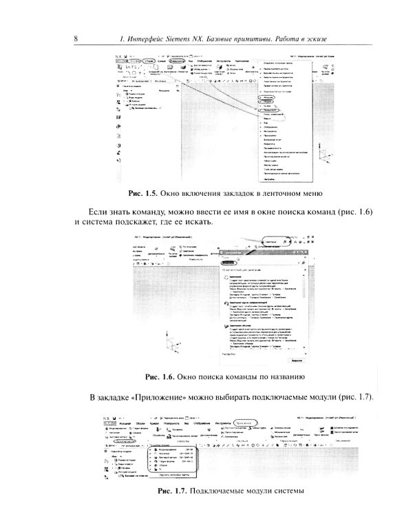 Инженерная геометрия ( на цифровых платформах). Введение в трехмерное геометрическое моделирование в Siemens NX: Учебное пособие