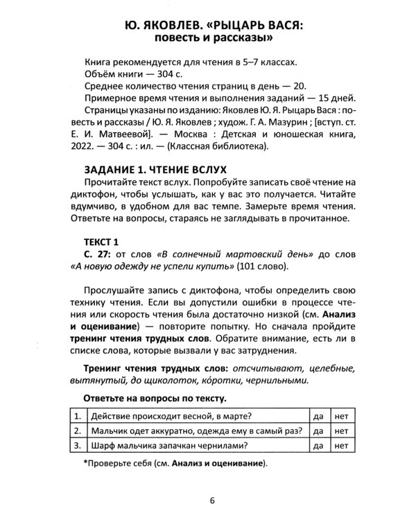 Сопроводительные задания к чтению сборника рассказов Ю. Яковлева "Рыцарь Вася"