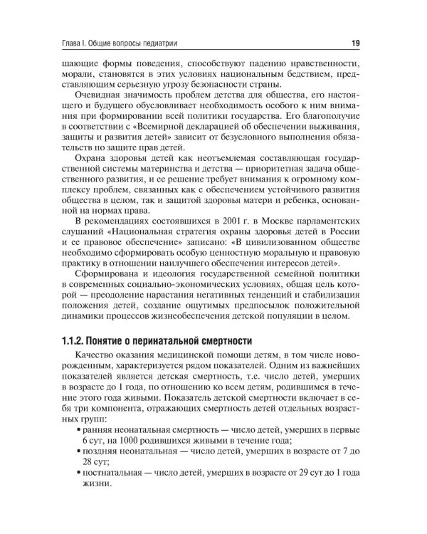 Пропедевтика детских болезней. Учебник