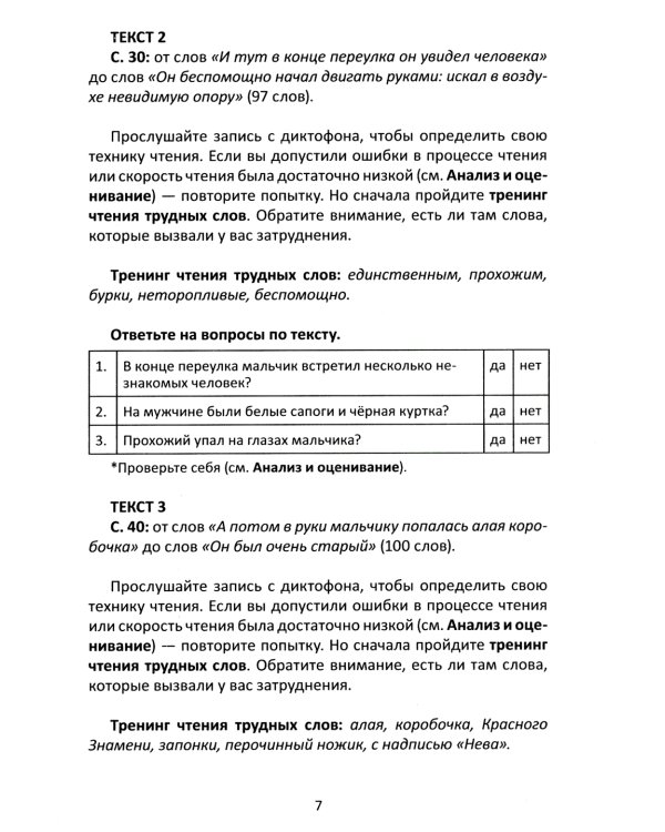 Сопроводительные задания к чтению сборника рассказов Ю. Яковлева "Рыцарь Вася"