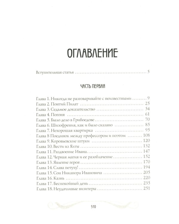 Мастер и Маргарита. Собачье сердце (комплект из 2-х книг)