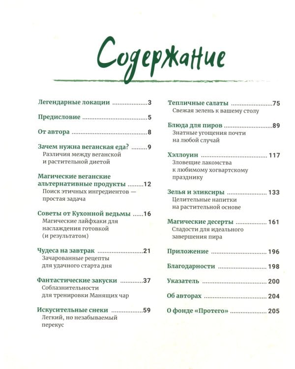 Гарри Поттер. Кулинарная книга