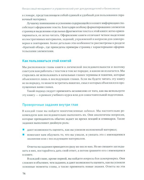 Настольная книга финансового директора + Финансовый менеджмент и управленческий учет для руководителей и бизнесменов (комплект из 2-х книг)