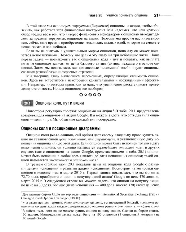 Принципы корпоративных финансов. Базовый курс; Принципы корпоративных финансов. Т. 2. (комплект в 2-х книгах)