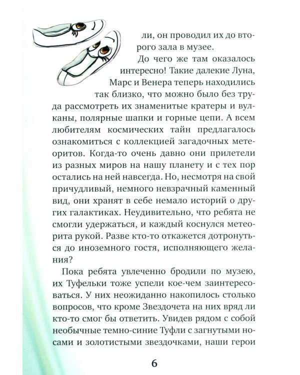 Дополнительное изображение книги «Туфельки на экзопланетах»