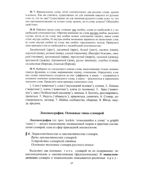 Русский язык: Учебное пособие для старших классов школ гуманитарного профиля. 5-е изд.дораб