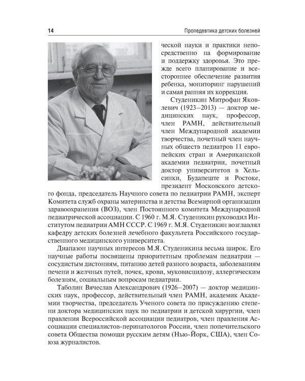 Пропедевтика детских болезней. Учебник