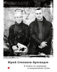 Я пошел по коридору в направлении луны