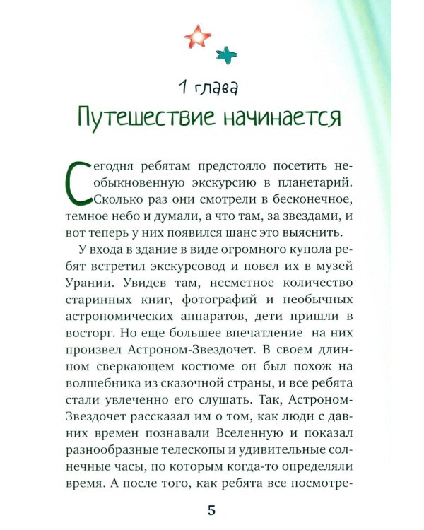 Дополнительное изображение книги «Туфельки на экзопланетах»