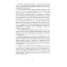 Русский язык: Учебное пособие для старших классов школ гуманитарного профиля. 5-е изд.дораб
