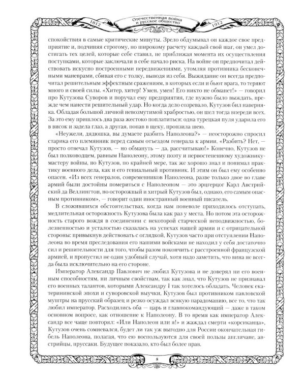 Отечественная война и русское общество. 1812-1912: сборник статей. В 7 т. Т. 4 (+ карта)