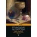 Две жизни. Мистический роман. Ч. 2
