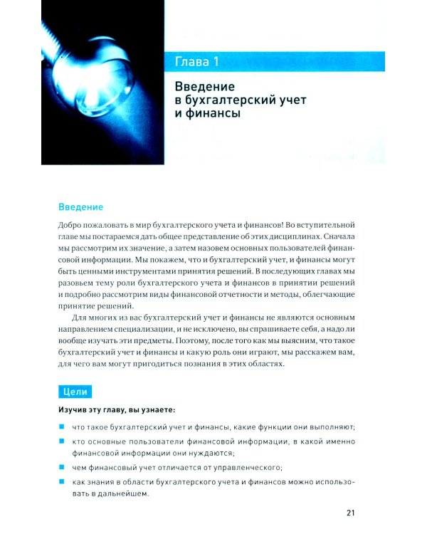 Настольная книга финансового директора + Финансовый менеджмент и управленческий учет для руководителей и бизнесменов (комплект из 2-х книг)
