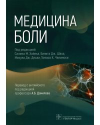 Медицина боли