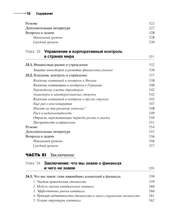 Принципы корпоративных финансов. Базовый курс; Принципы корпоративных финансов. Т. 2. (комплект в 2-х книгах)