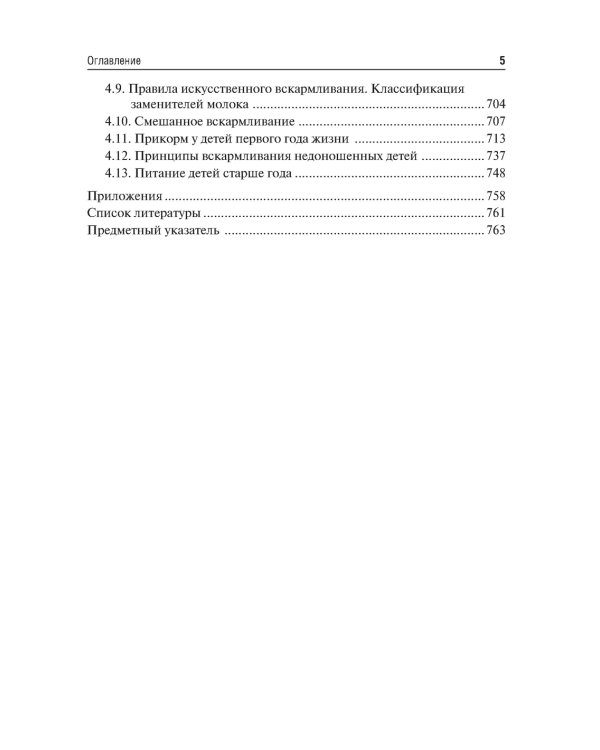 Пропедевтика детских болезней. Учебник