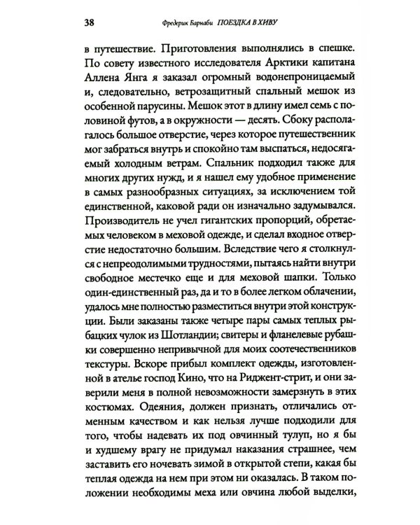 Поездка в Хиву: Путевые заметки