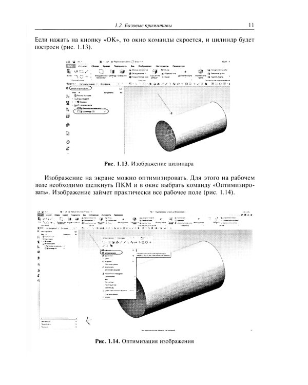 Инженерная геометрия ( на цифровых платформах). Введение в трехмерное геометрическое моделирование в Siemens NX: Учебное пособие
