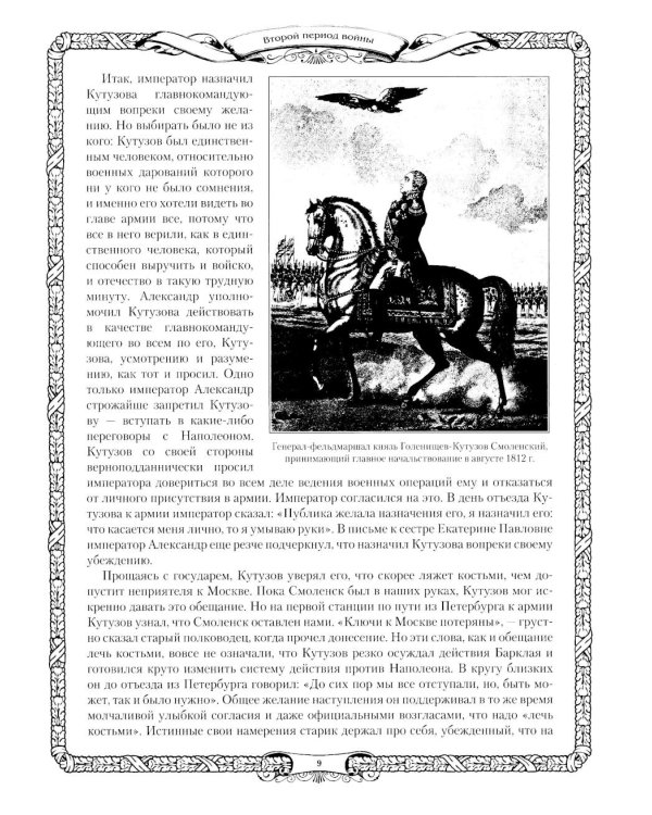 Отечественная война и русское общество. 1812-1912: сборник статей. В 7 т. Т. 4 (+ карта)