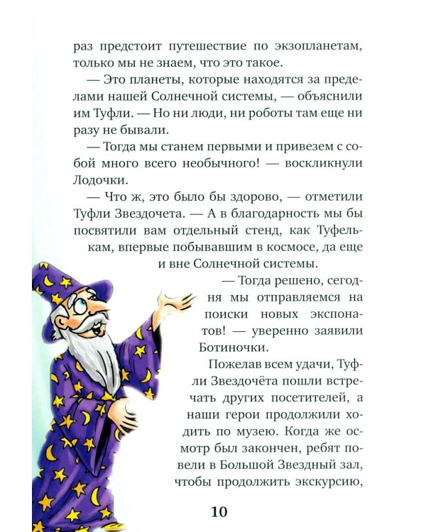 Дополнительное изображение книги «Туфельки на экзопланетах»