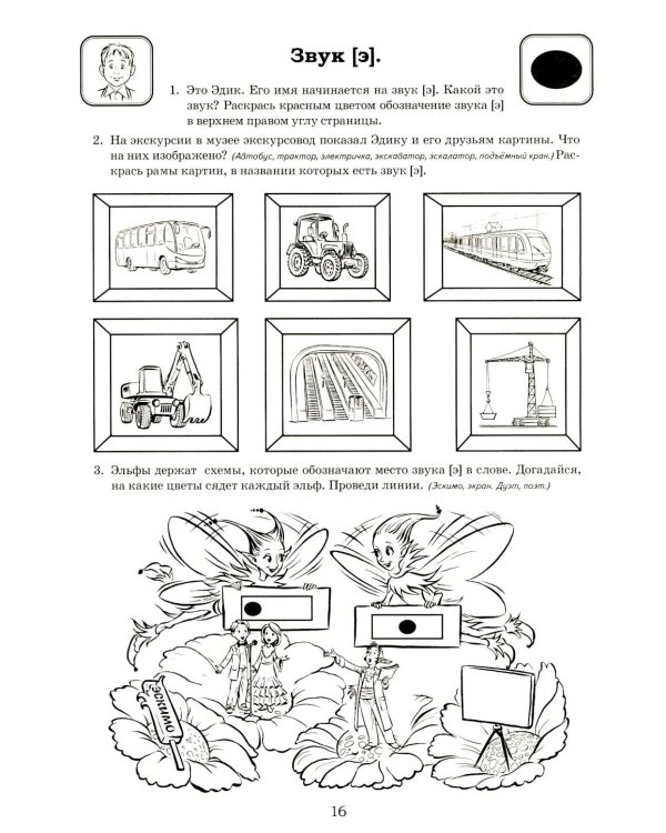 Я готовлюсь к чтению и письму. Альбом 1. Игровые упражнения по обучению грамоте детей 5-7 лет
