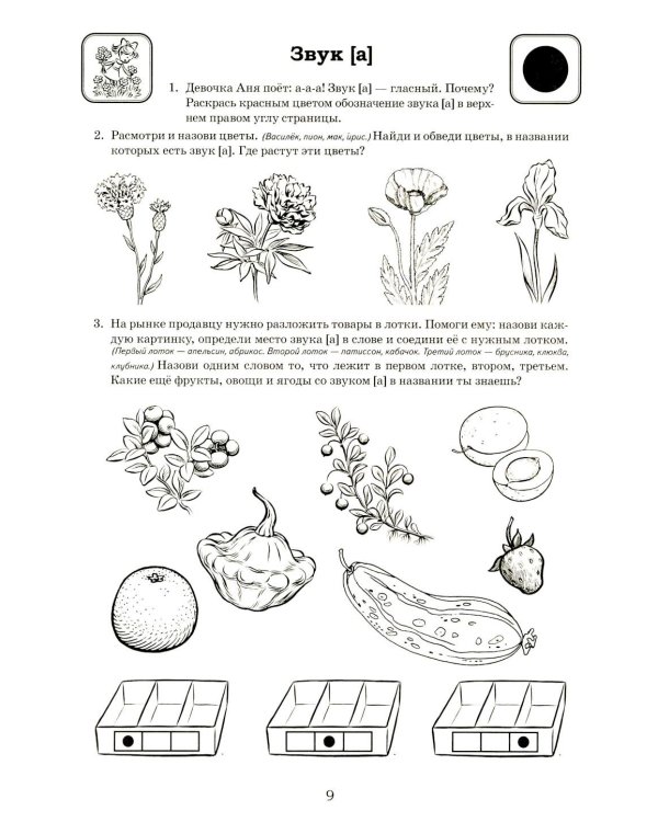 Я готовлюсь к чтению и письму. Альбом 1. Игровые упражнения по обучению грамоте детей 5-7 лет
