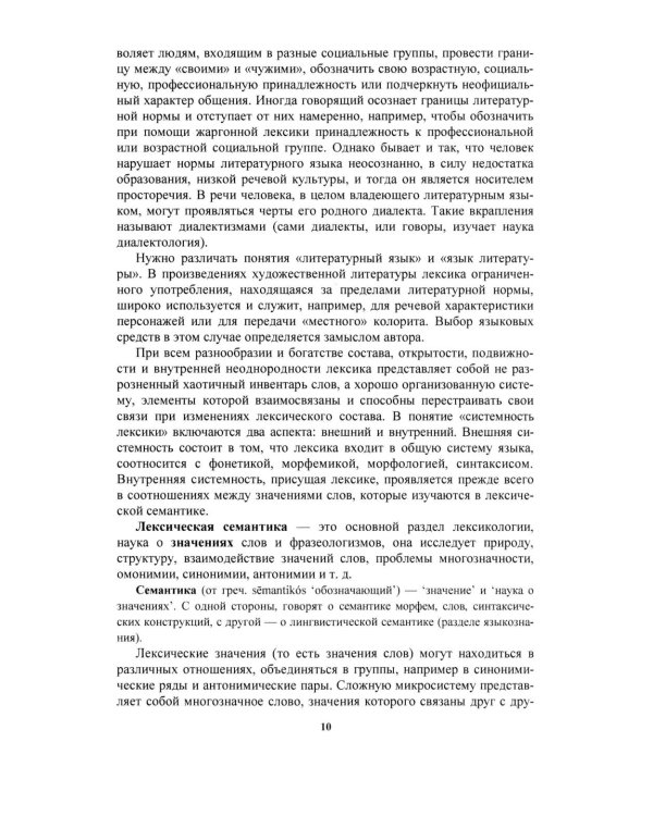 Русский язык: Учебное пособие для старших классов школ гуманитарного профиля. 5-е изд.дораб
