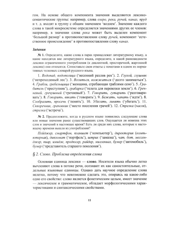 Русский язык: Учебное пособие для старших классов школ гуманитарного профиля. 5-е изд.дораб