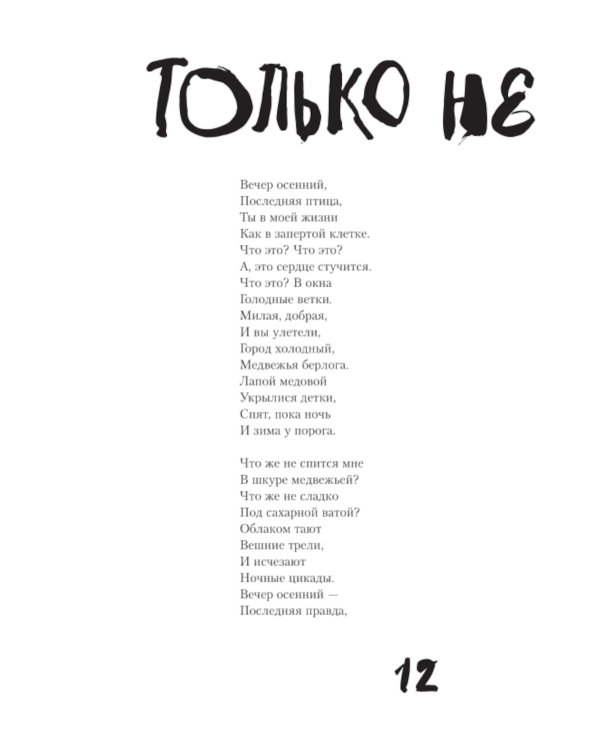 В моем космосе. Стихи