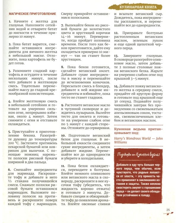 Гарри Поттер. Кулинарная книга