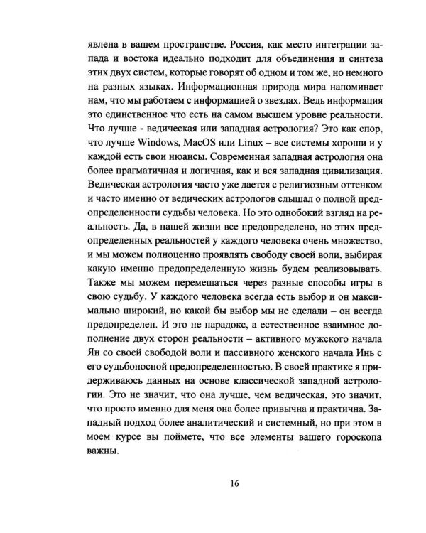 Дополнительное изображение книги «Астропсихология. Базовый курс высшей психологии»