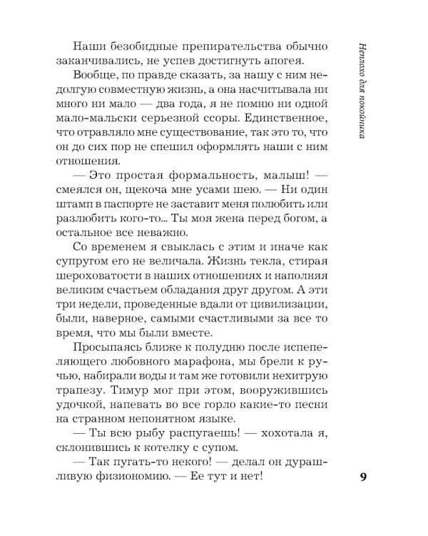 Неплохо для покойника: роман