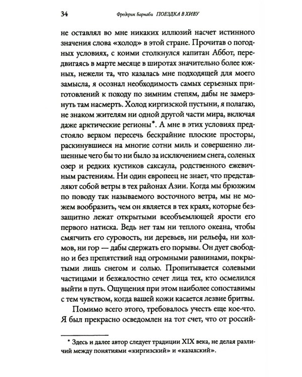 Поездка в Хиву: Путевые заметки