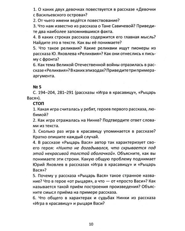 Сопроводительные задания к чтению сборника рассказов Ю. Яковлева "Рыцарь Вася"
