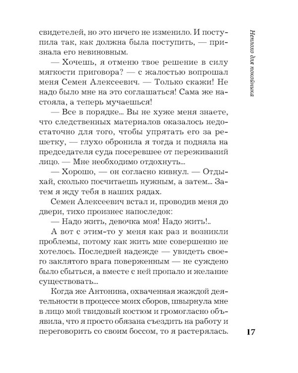 Неплохо для покойника: роман